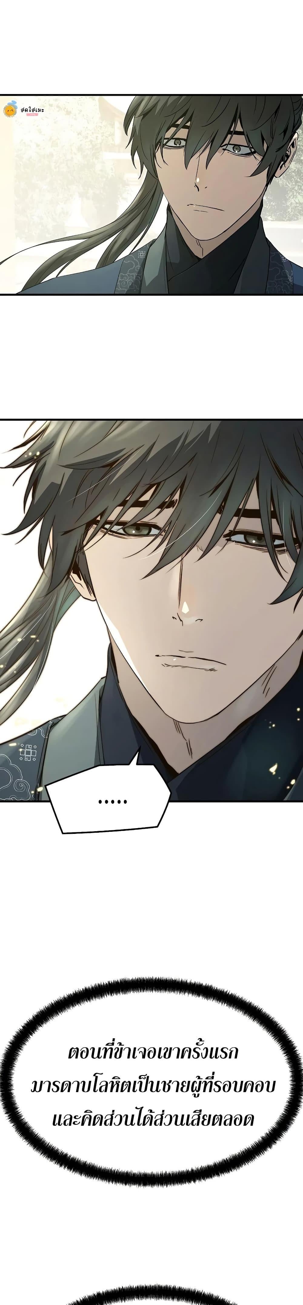 Absolute Regression หวนคืนนิรันดร์กาล - หน้า 48