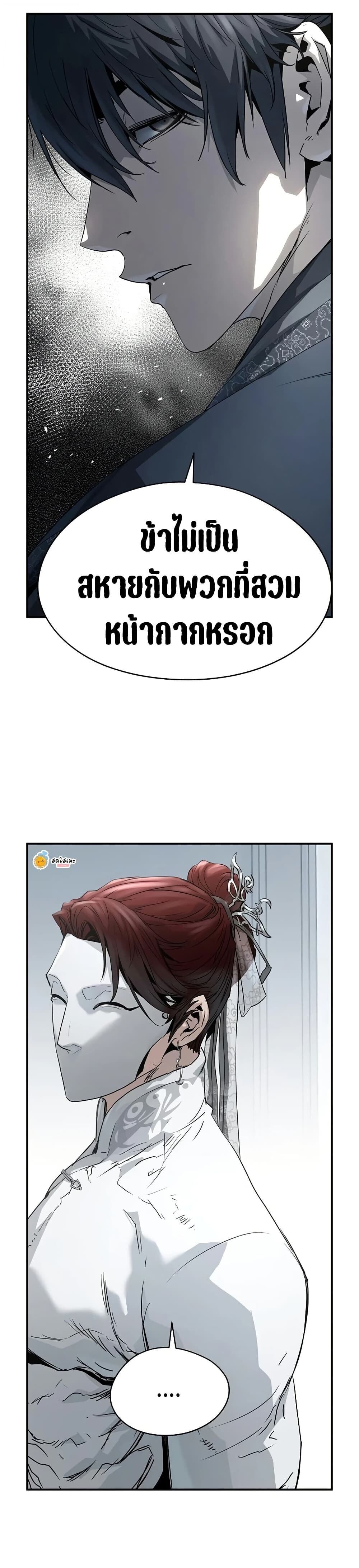 Absolute Regression หวนคืนนิรันดร์กาล - หน้า 38