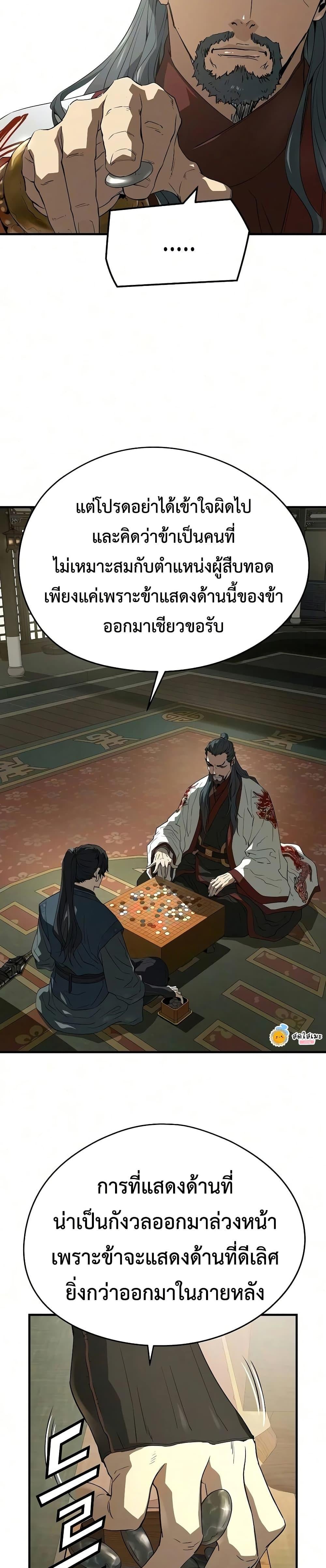 Absolute Regression หวนคืนนิรันดร์กาล - หน้า 25
