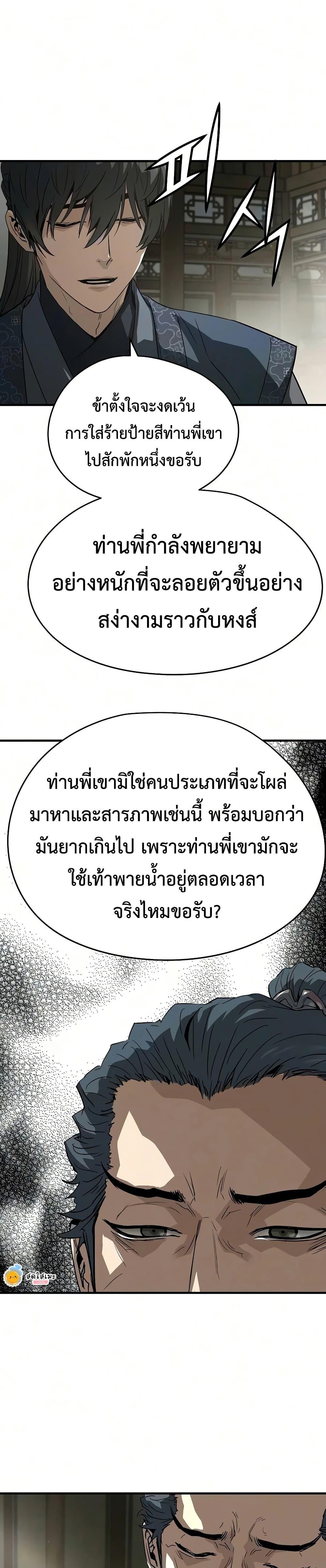 Absolute Regression หวนคืนนิรันดร์กาล - หน้า 27