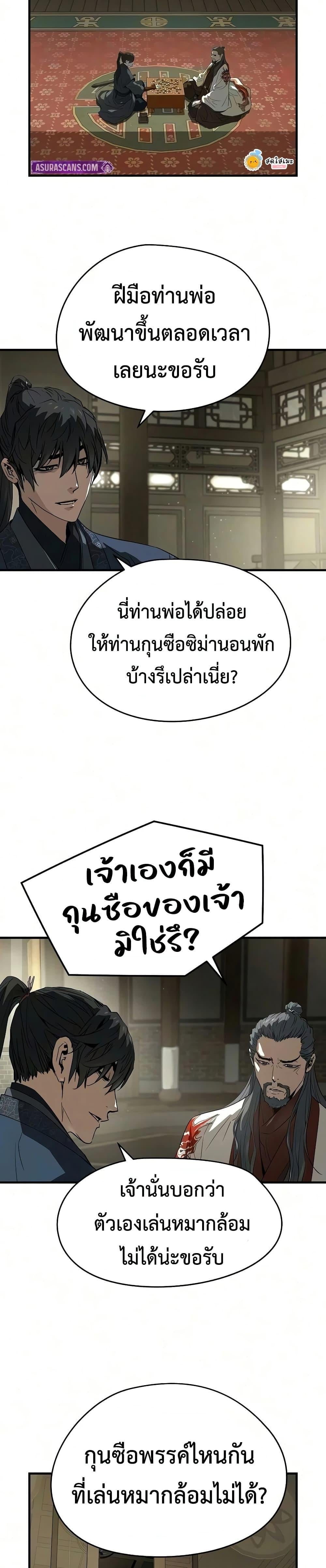 Absolute Regression หวนคืนนิรันดร์กาล - หน้า 32