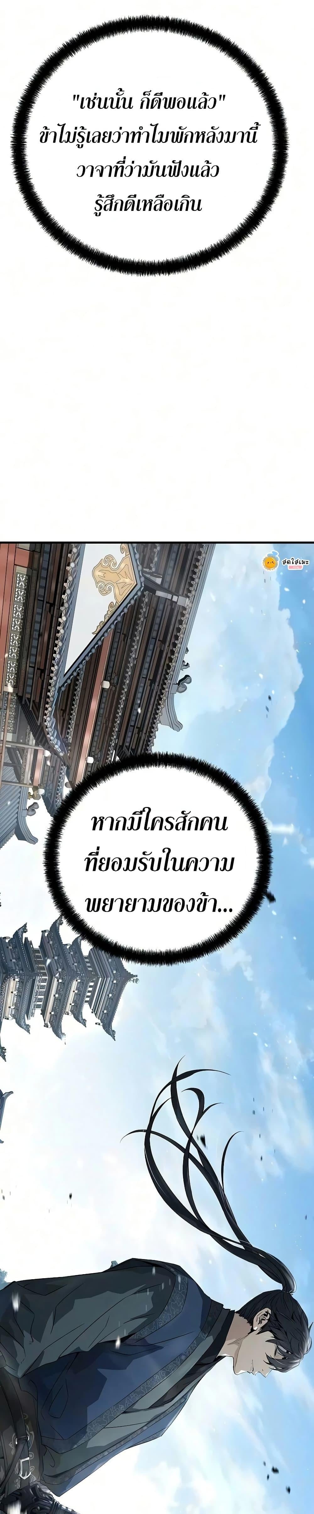 Absolute Regression หวนคืนนิรันดร์กาล - หน้า 39