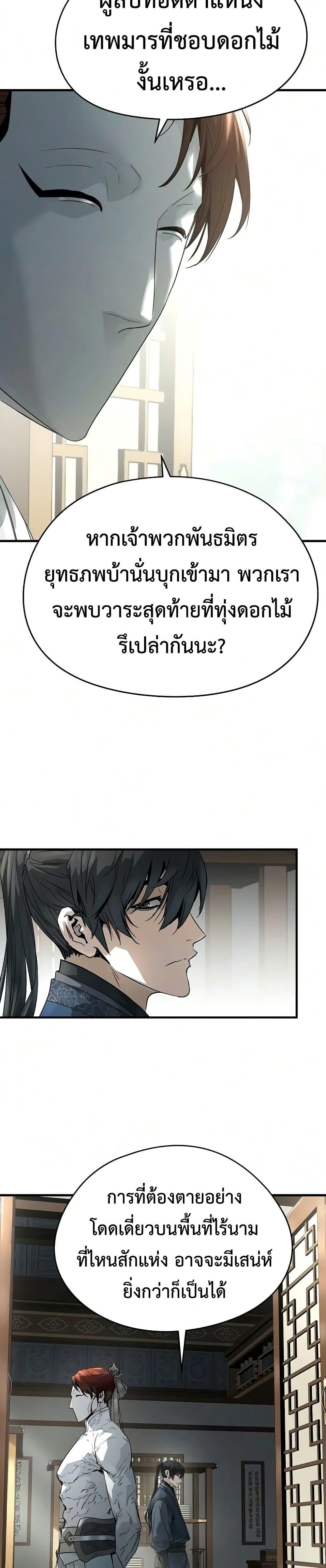 Absolute Regression หวนคืนนิรันดร์กาล - หน้า 42