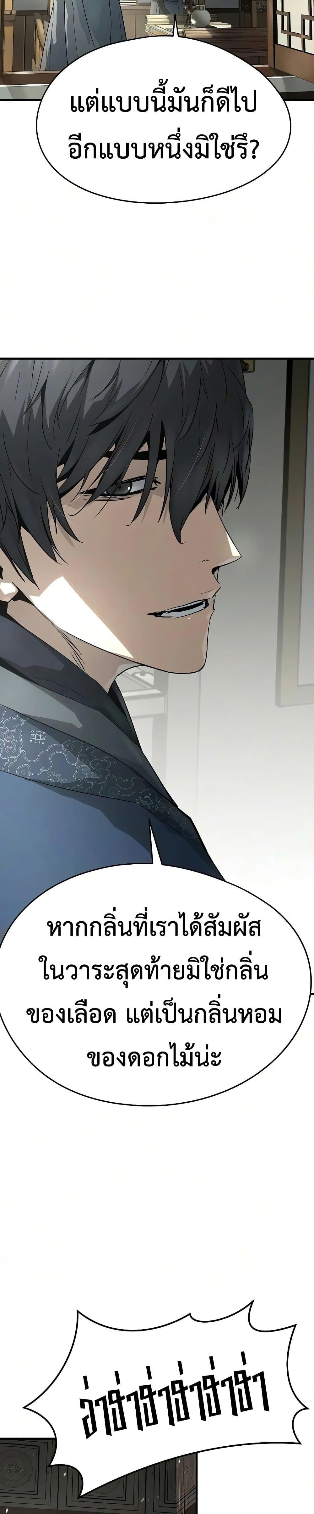 Absolute Regression หวนคืนนิรันดร์กาล - หน้า 43
