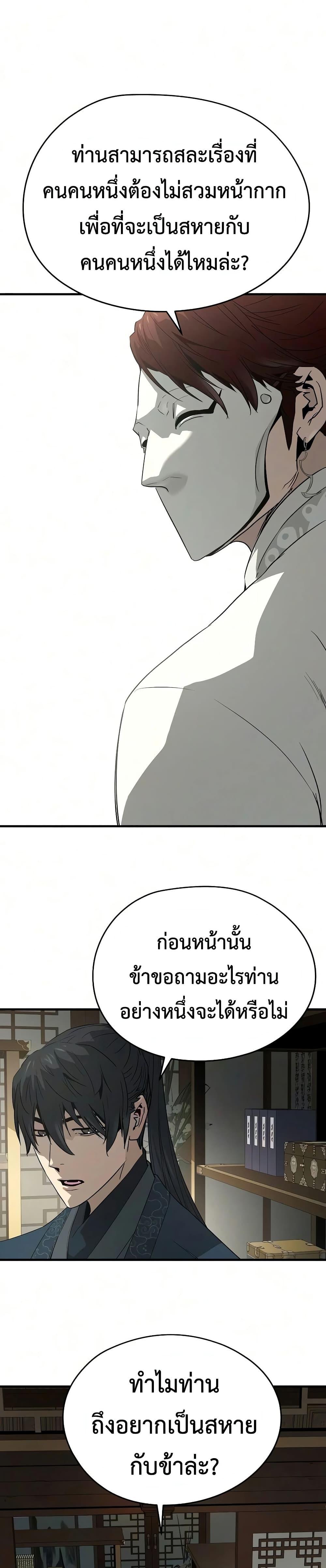Absolute Regression หวนคืนนิรันดร์กาล - หน้า 48