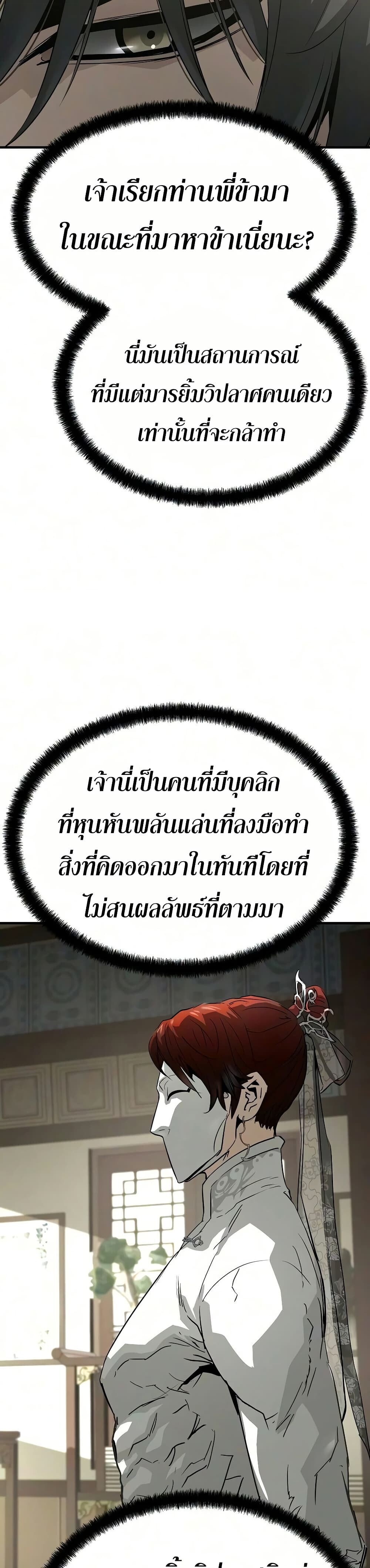 Absolute Regression หวนคืนนิรันดร์กาล - หน้า 10