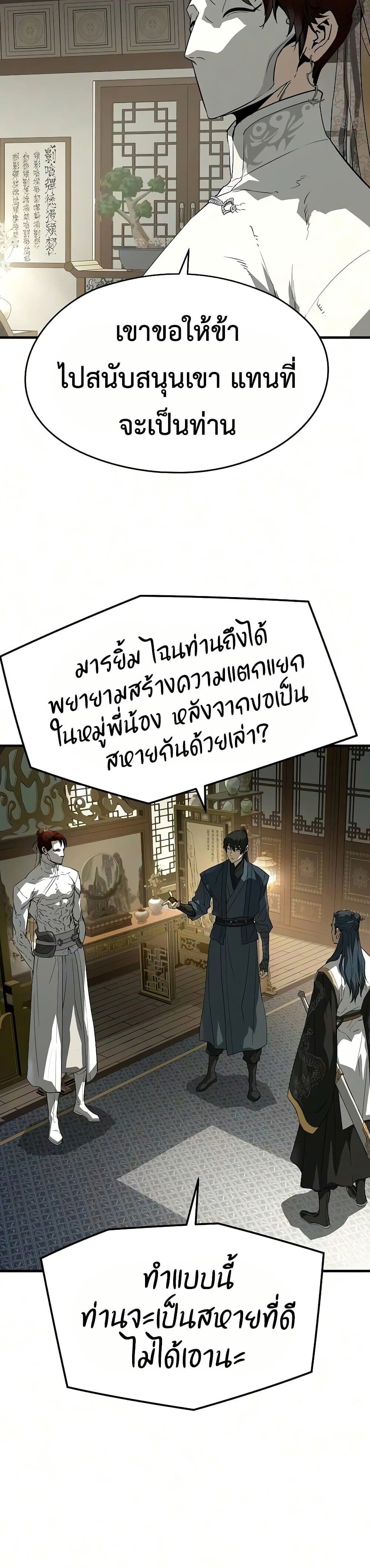 Absolute Regression หวนคืนนิรันดร์กาล - หน้า 20