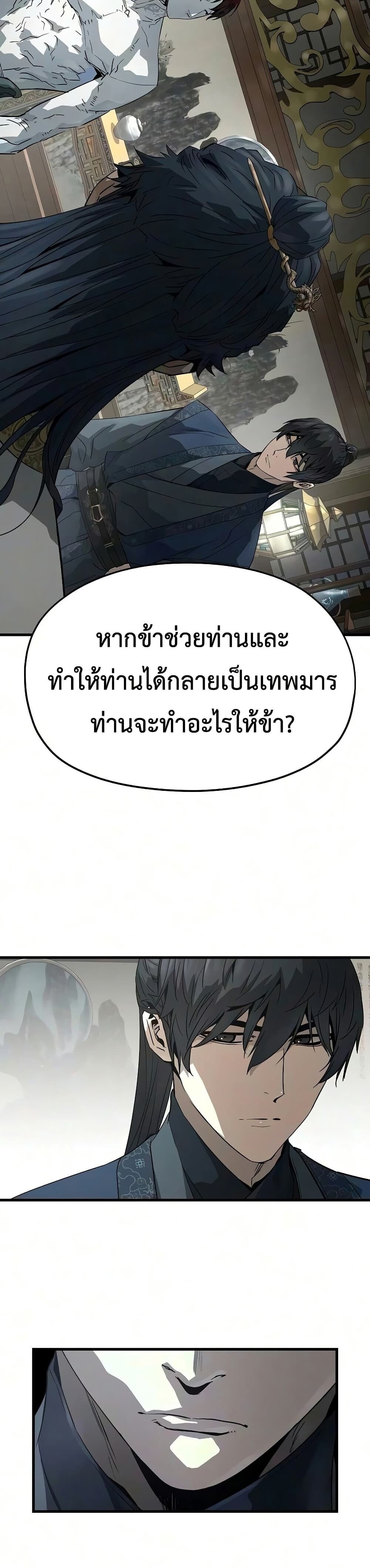Absolute Regression หวนคืนนิรันดร์กาล - หน้า 30