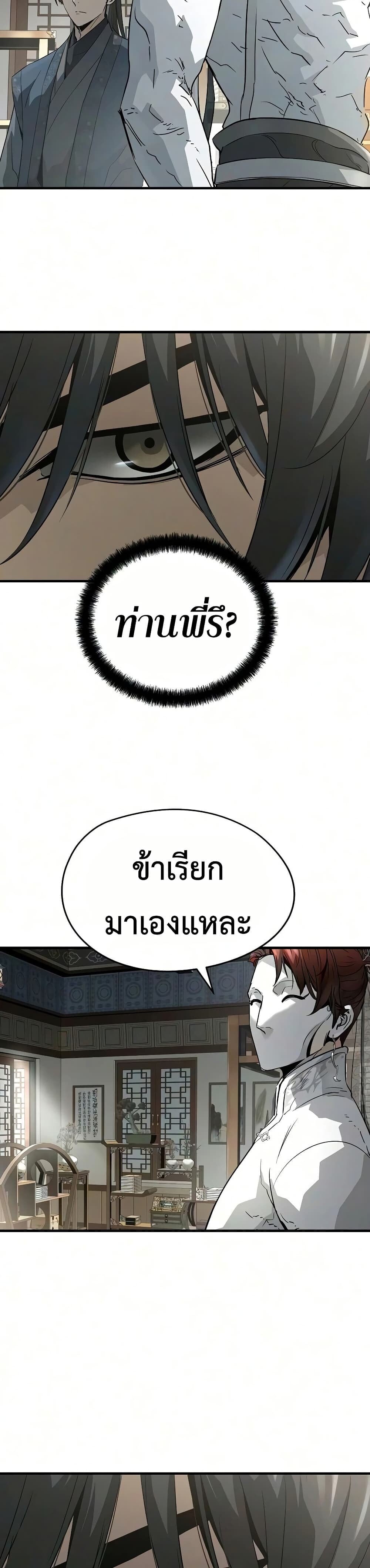Absolute Regression หวนคืนนิรันดร์กาล - หน้า 9