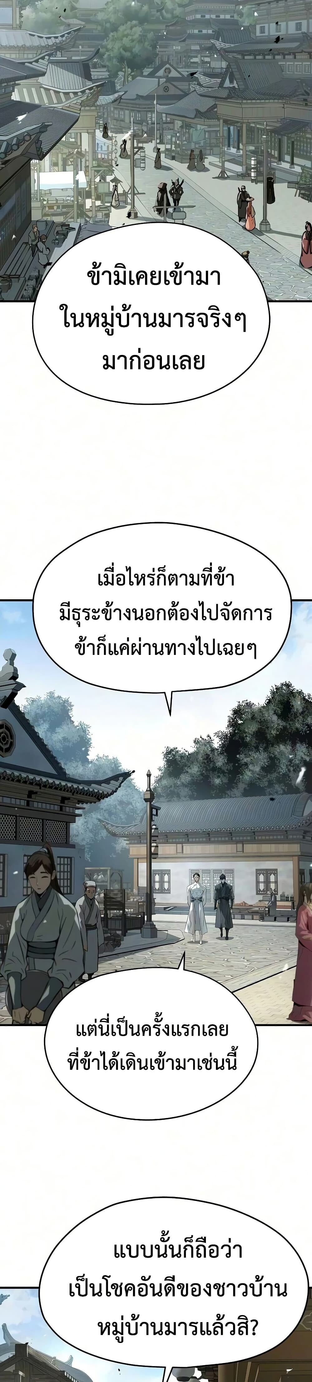 Absolute Regression หวนคืนนิรันดร์กาล - หน้า 28