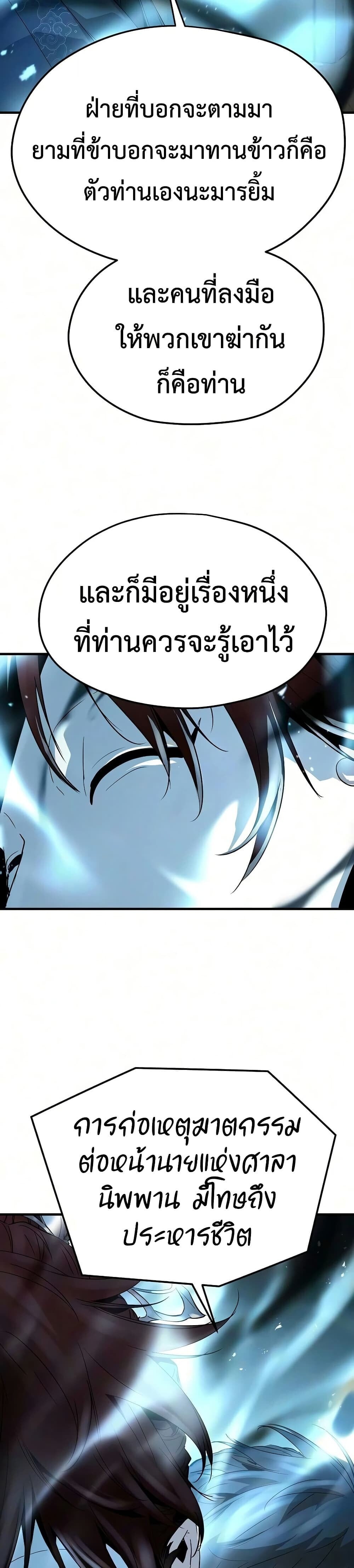 Absolute Regression หวนคืนนิรันดร์กาล - หน้า 44