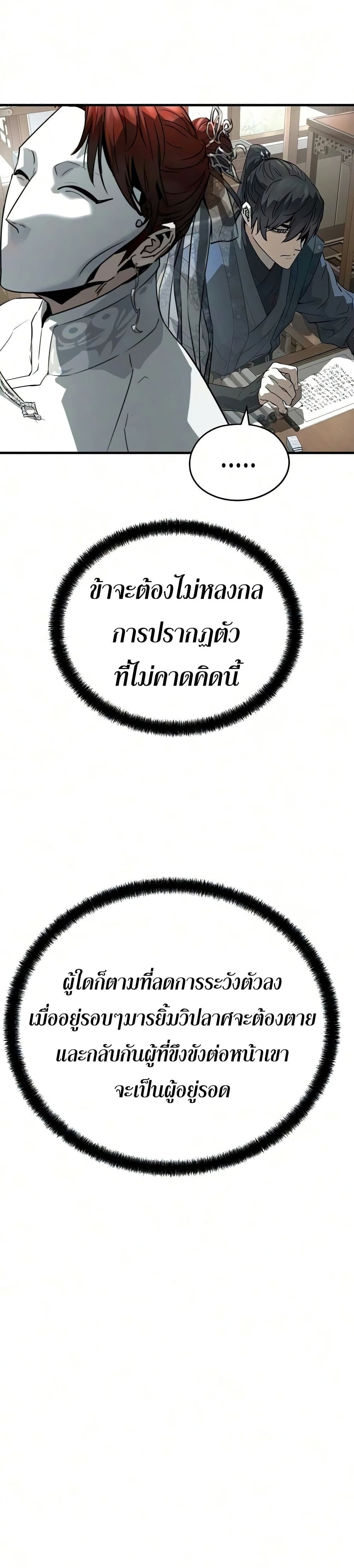 Absolute Regression หวนคืนนิรันดร์กาล - หน้า 8