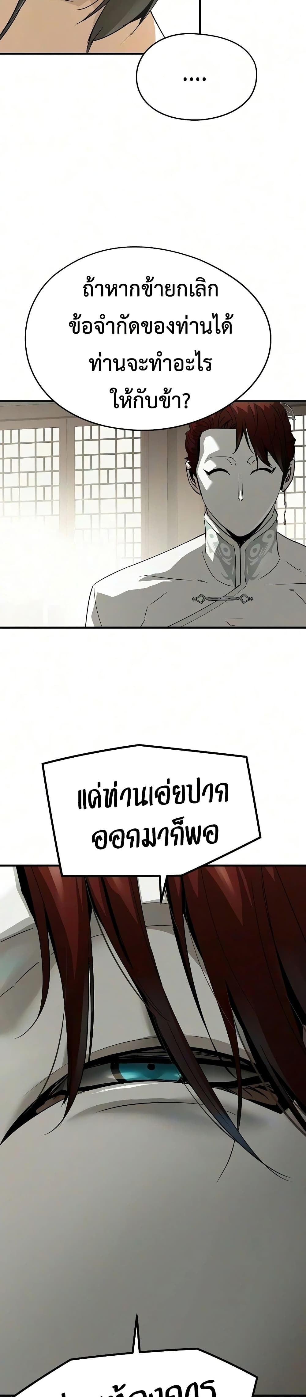 Absolute Regression หวนคืนนิรันดร์กาล - หน้า 18