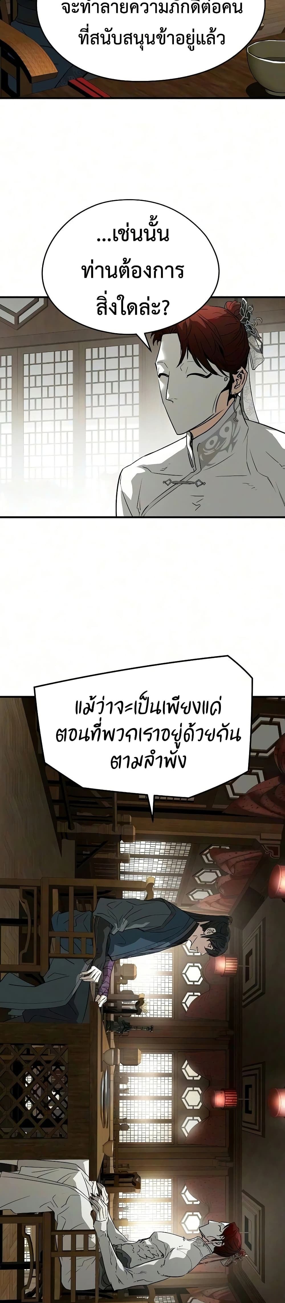 Absolute Regression หวนคืนนิรันดร์กาล - หน้า 21