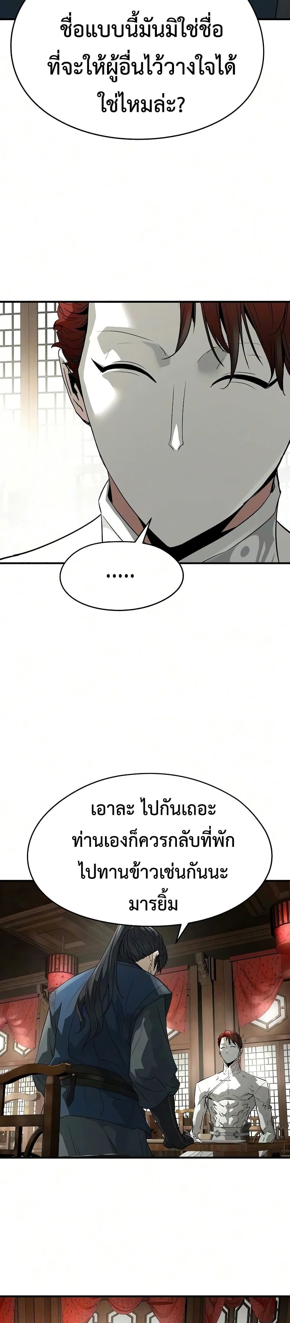 Absolute Regression หวนคืนนิรันดร์กาล - หน้า 36