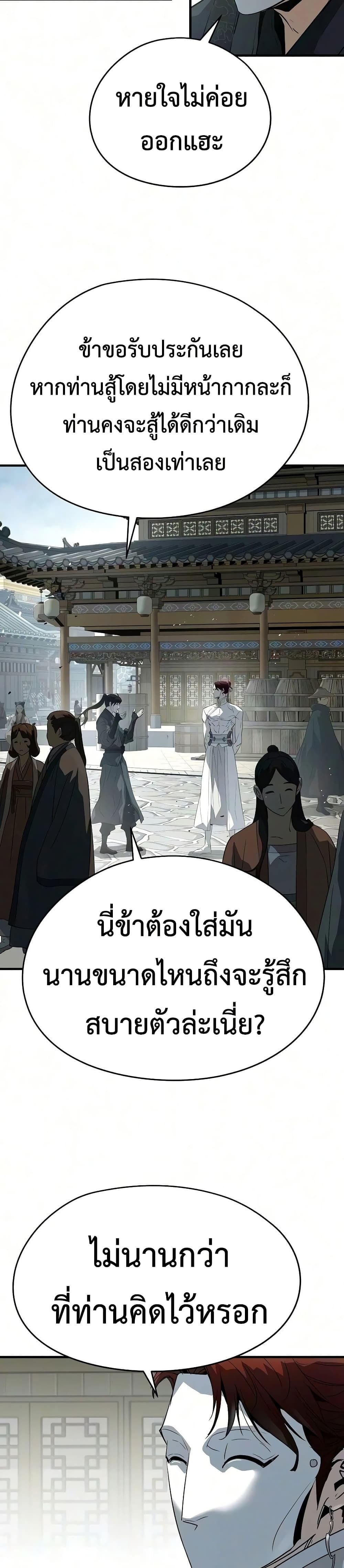 Absolute Regression หวนคืนนิรันดร์กาล - หน้า 41