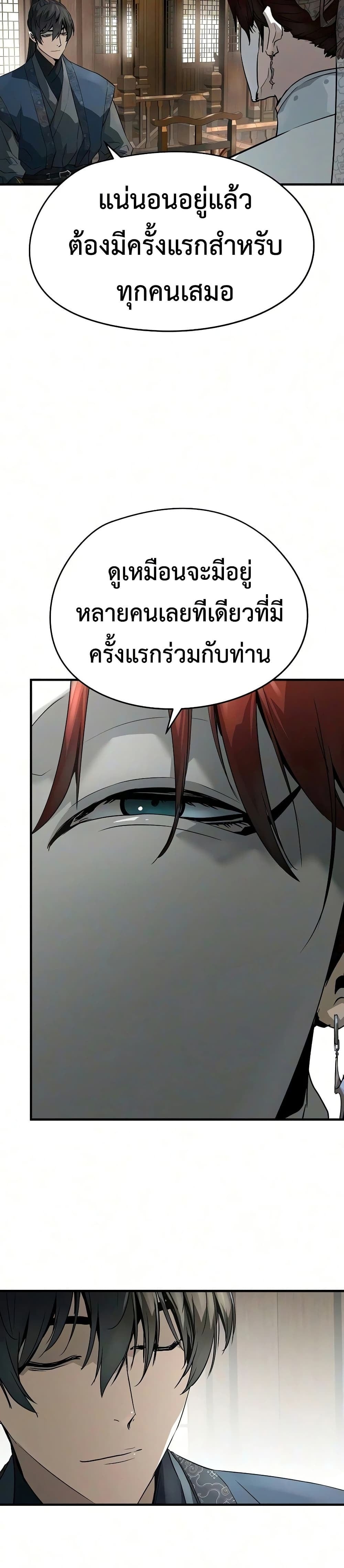 Absolute Regression หวนคืนนิรันดร์กาล - หน้า 5