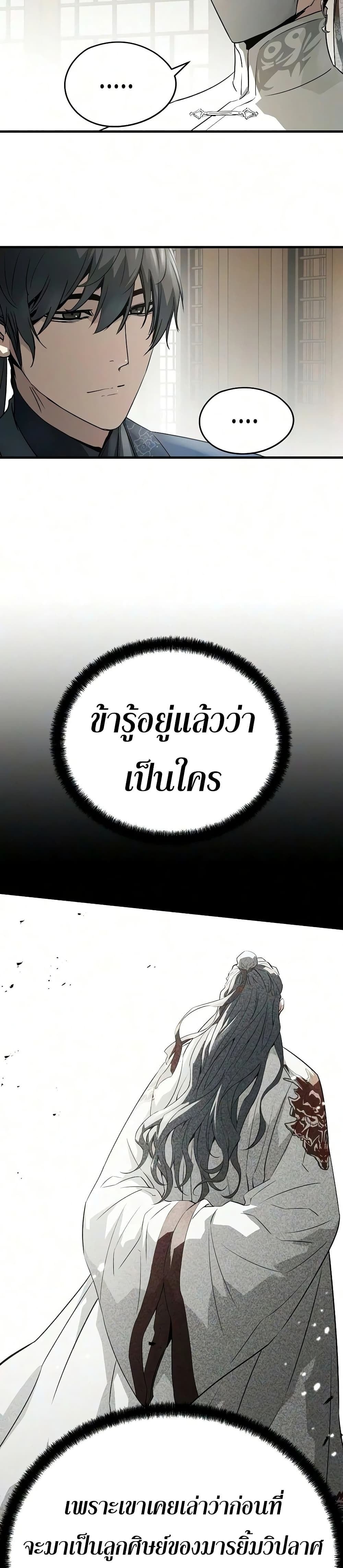 Absolute Regression หวนคืนนิรันดร์กาล - หน้า 7