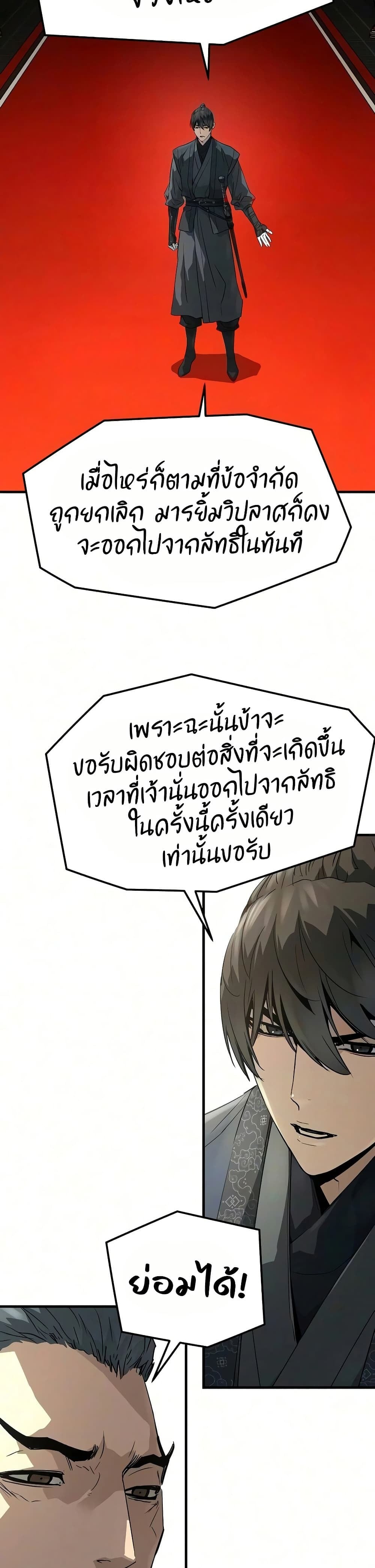 Absolute Regression หวนคืนนิรันดร์กาล - หน้า 11