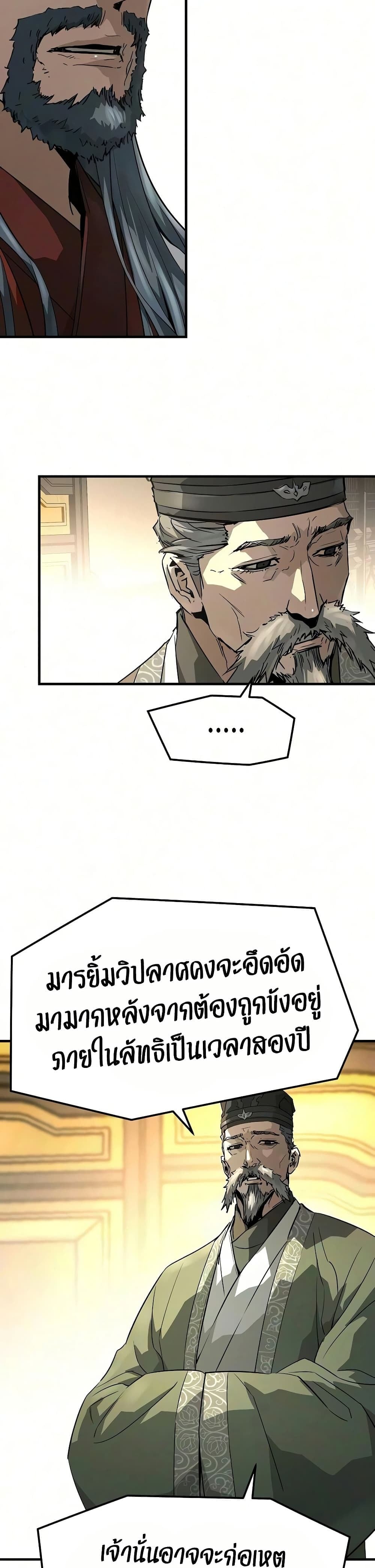 Absolute Regression หวนคืนนิรันดร์กาล - หน้า 12