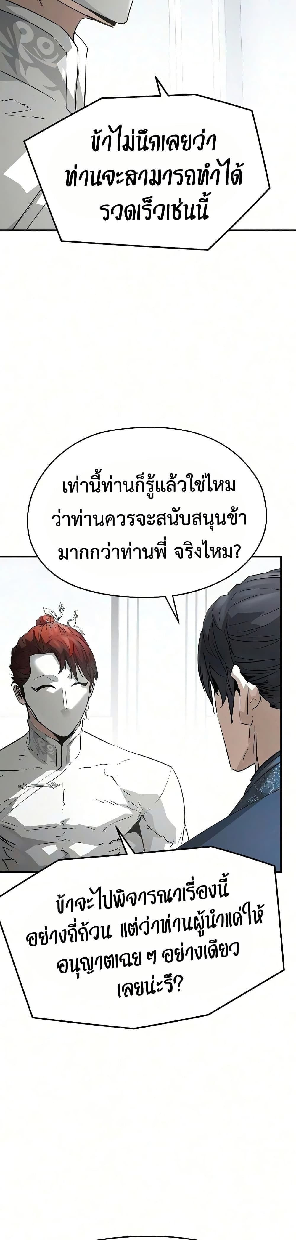 Absolute Regression หวนคืนนิรันดร์กาล - หน้า 21