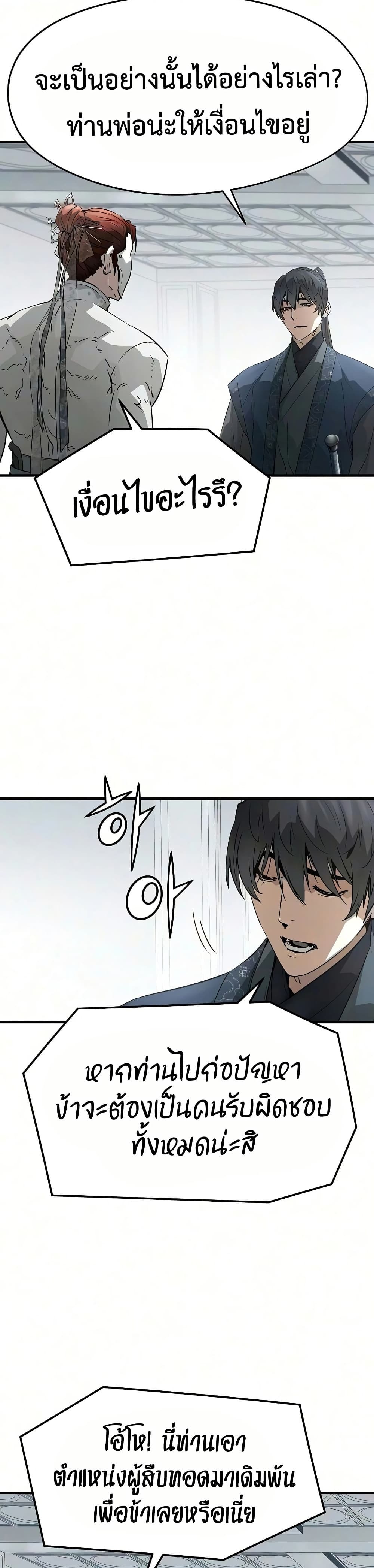 Absolute Regression หวนคืนนิรันดร์กาล - หน้า 22