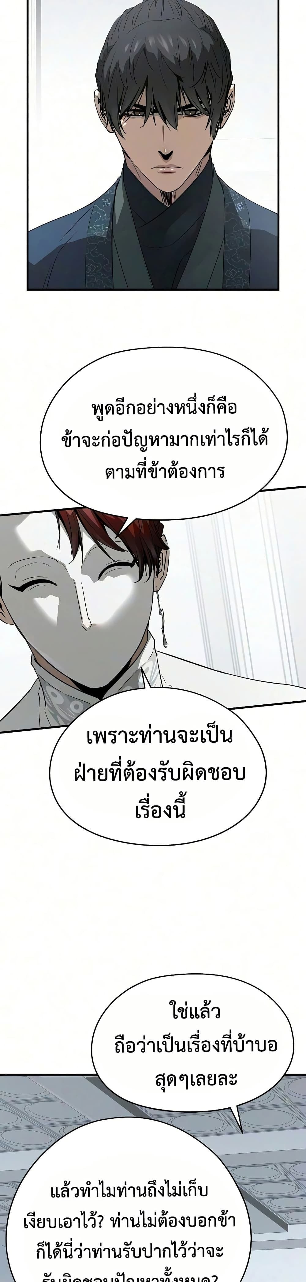 Absolute Regression หวนคืนนิรันดร์กาล - หน้า 29