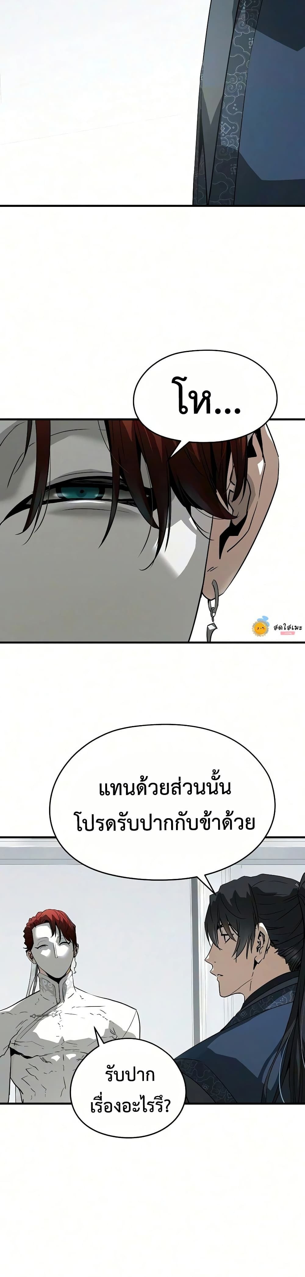 Absolute Regression หวนคืนนิรันดร์กาล - หน้า 31