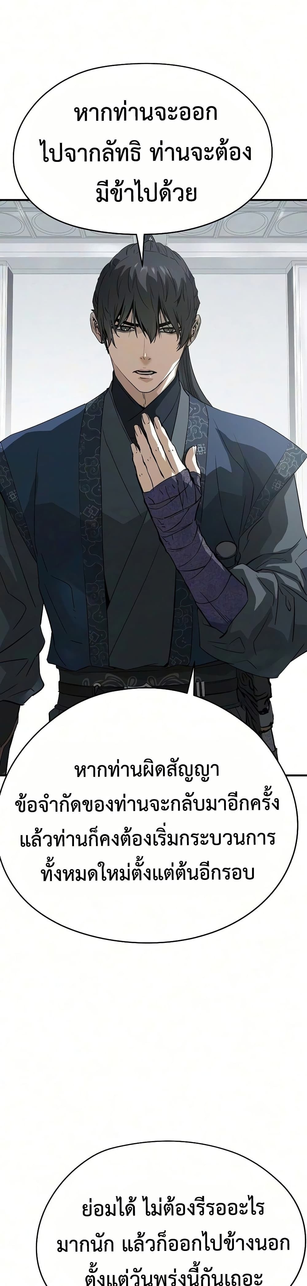 Absolute Regression หวนคืนนิรันดร์กาล - หน้า 32