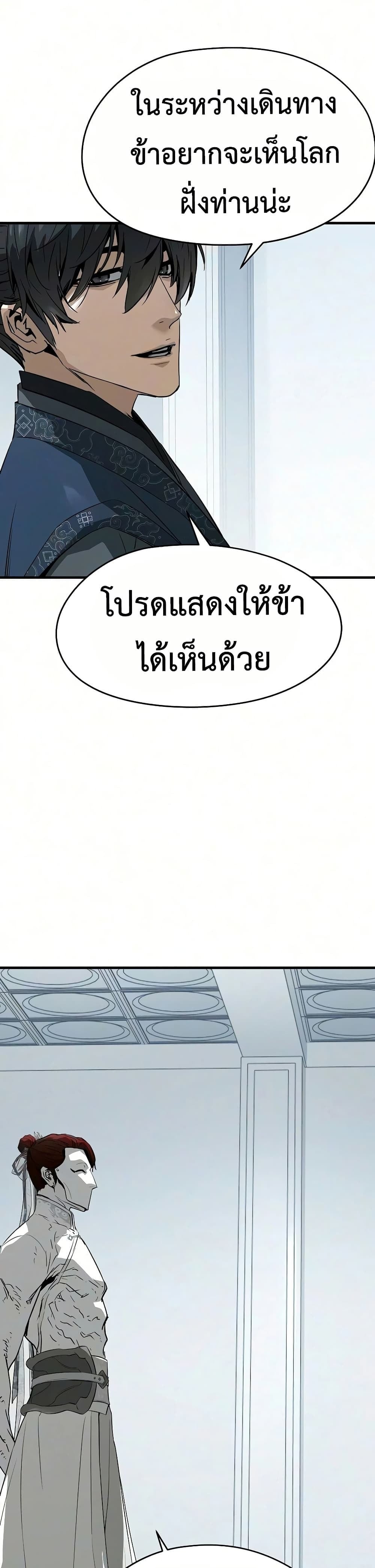 Absolute Regression หวนคืนนิรันดร์กาล - หน้า 37