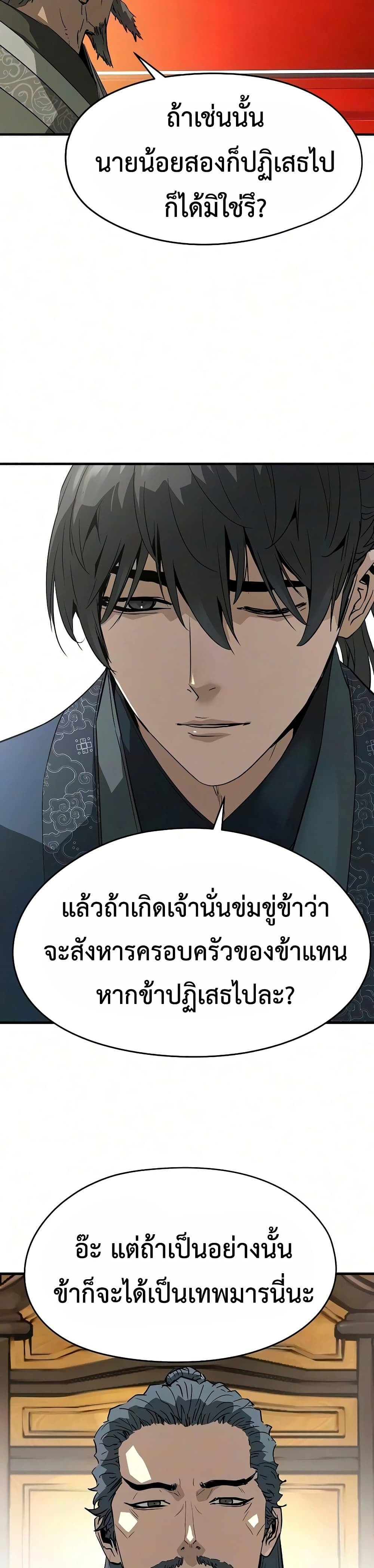 Absolute Regression หวนคืนนิรันดร์กาล - หน้า 4