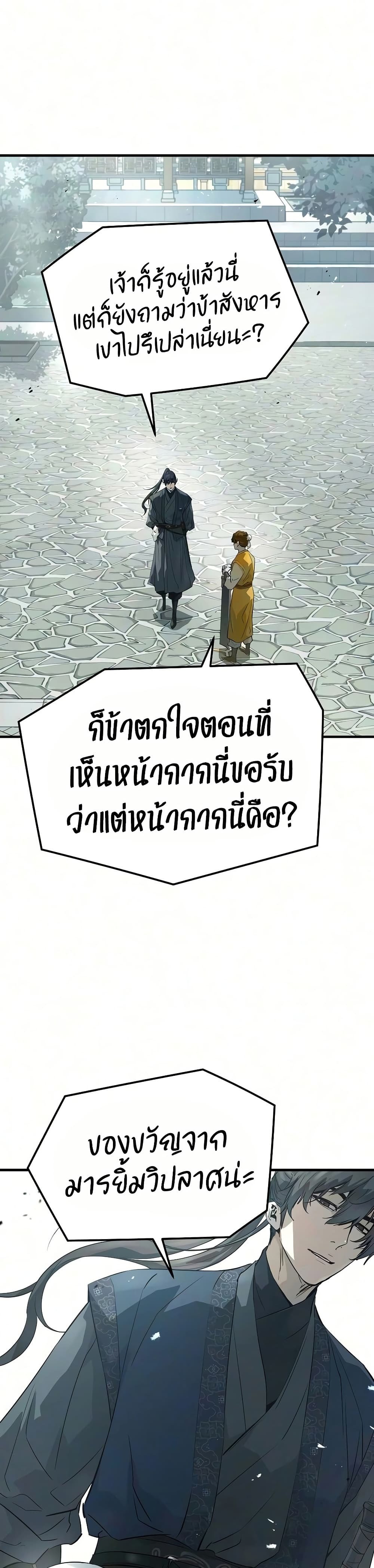 Absolute Regression หวนคืนนิรันดร์กาล - หน้า 44