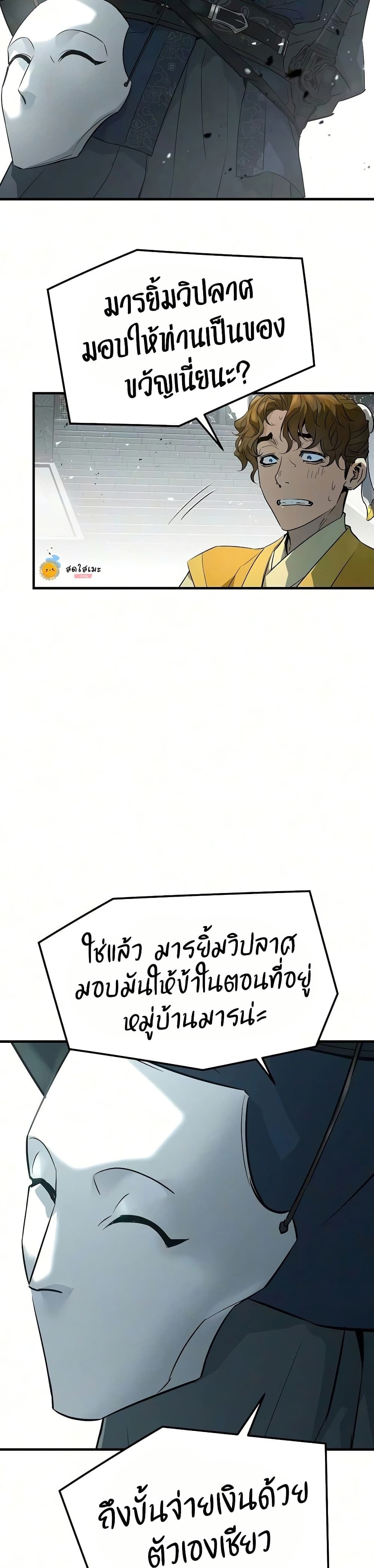Absolute Regression หวนคืนนิรันดร์กาล - หน้า 45