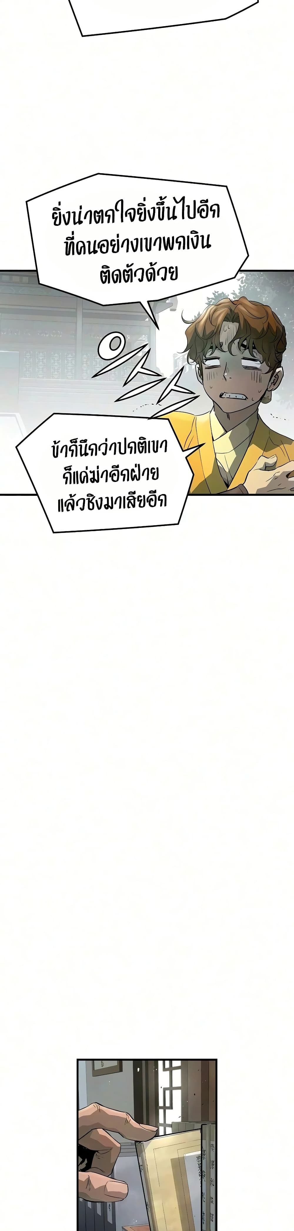 Absolute Regression หวนคืนนิรันดร์กาล - หน้า 46