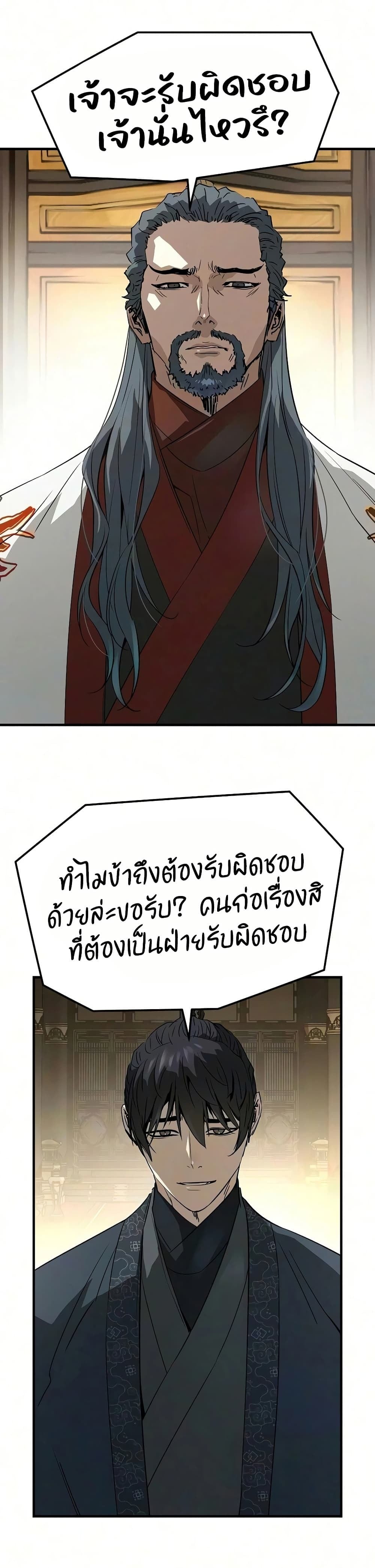 Absolute Regression หวนคืนนิรันดร์กาล - หน้า 8