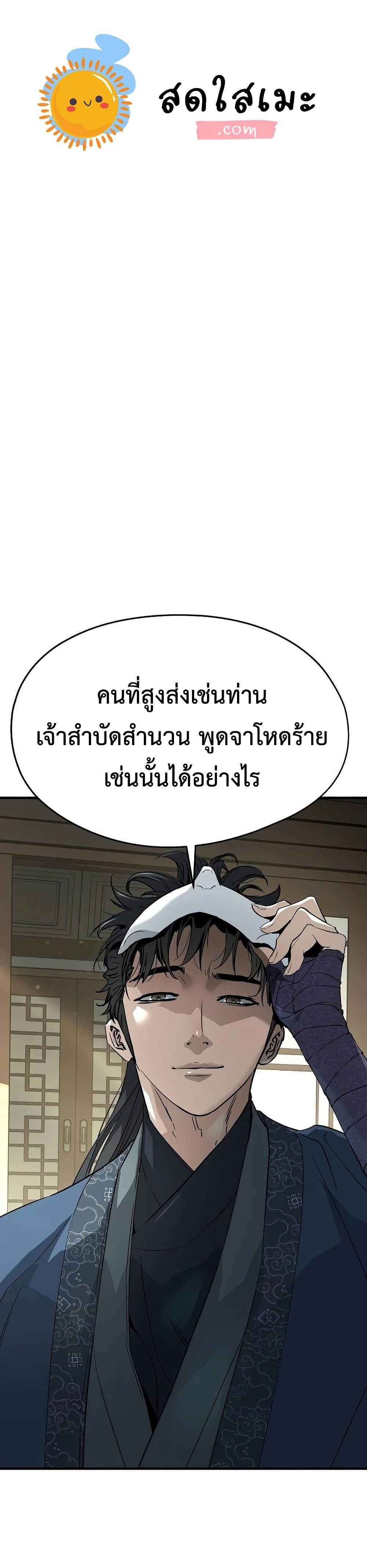 Absolute Regression หวนคืนนิรันดร์กาล - หน้า 1