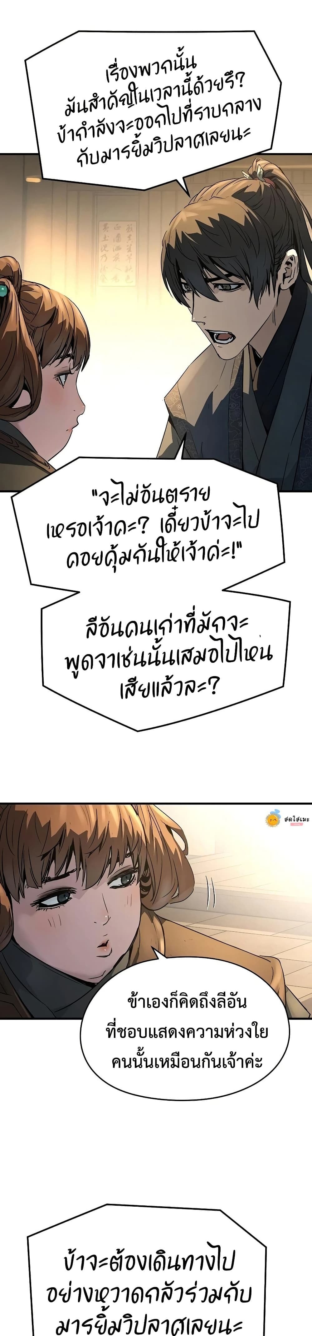 Absolute Regression หวนคืนนิรันดร์กาล - หน้า 29