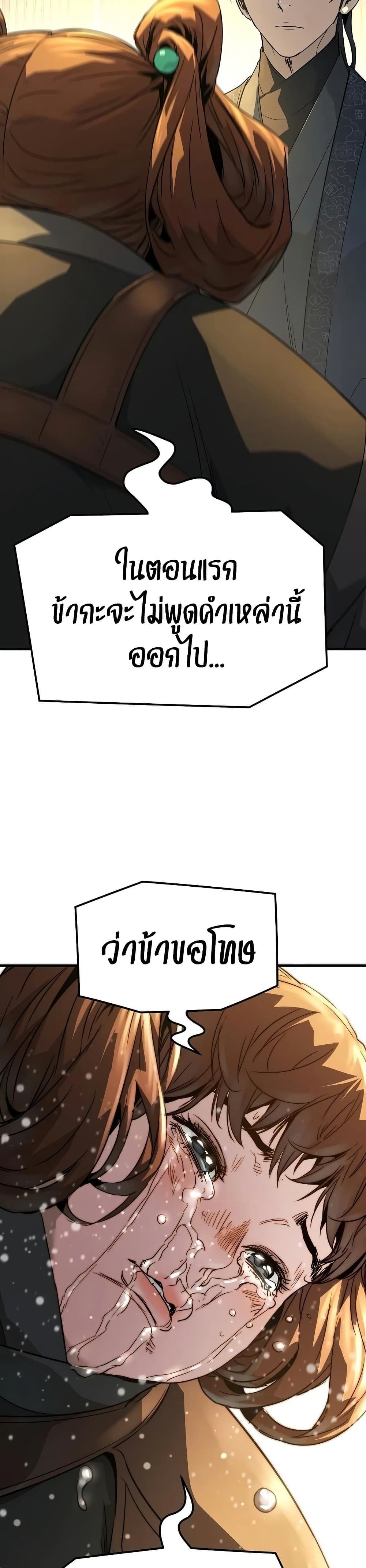 Absolute Regression หวนคืนนิรันดร์กาล - หน้า 37