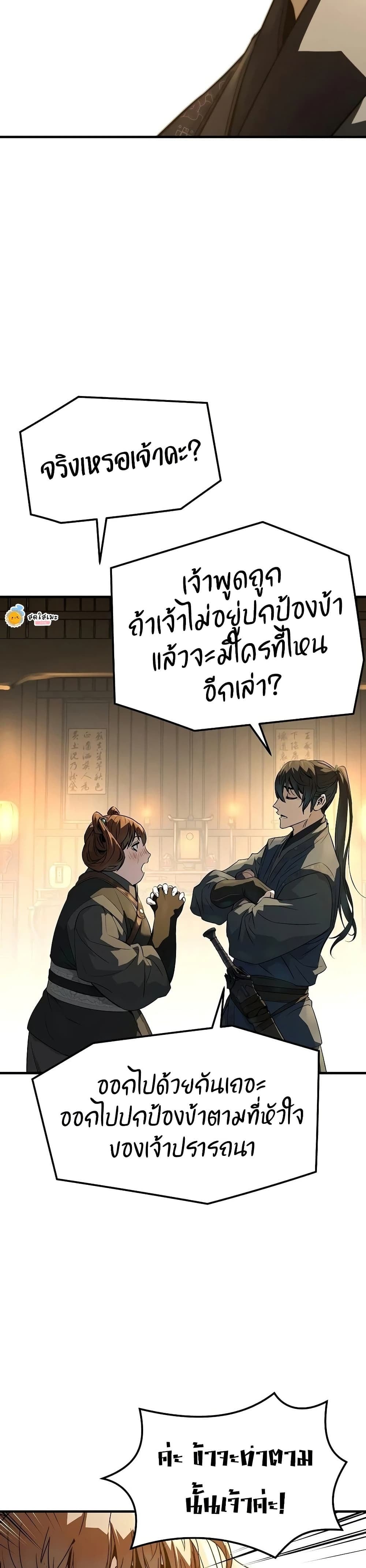 Absolute Regression หวนคืนนิรันดร์กาล - หน้า 41