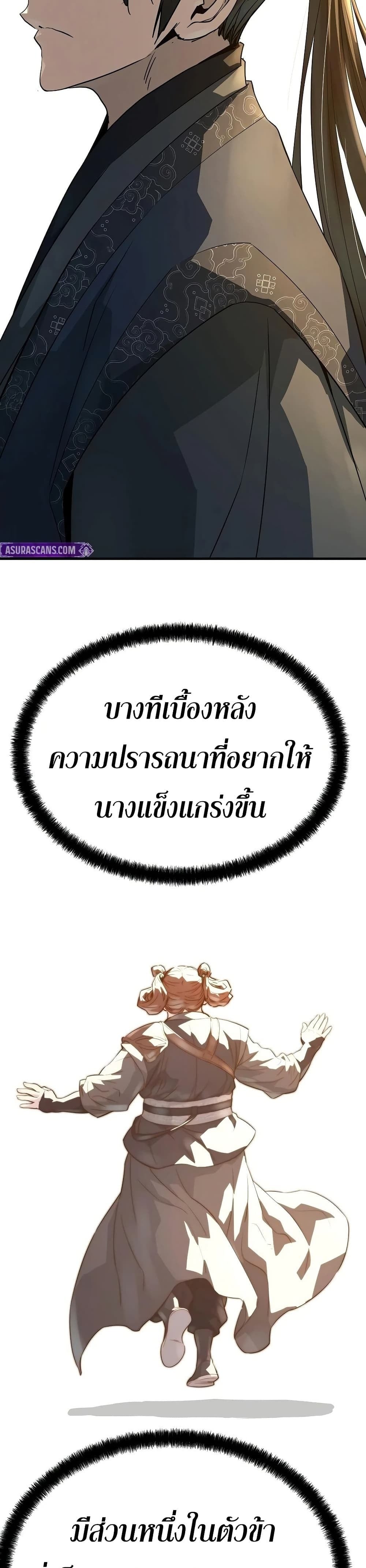 Absolute Regression หวนคืนนิรันดร์กาล - หน้า 45