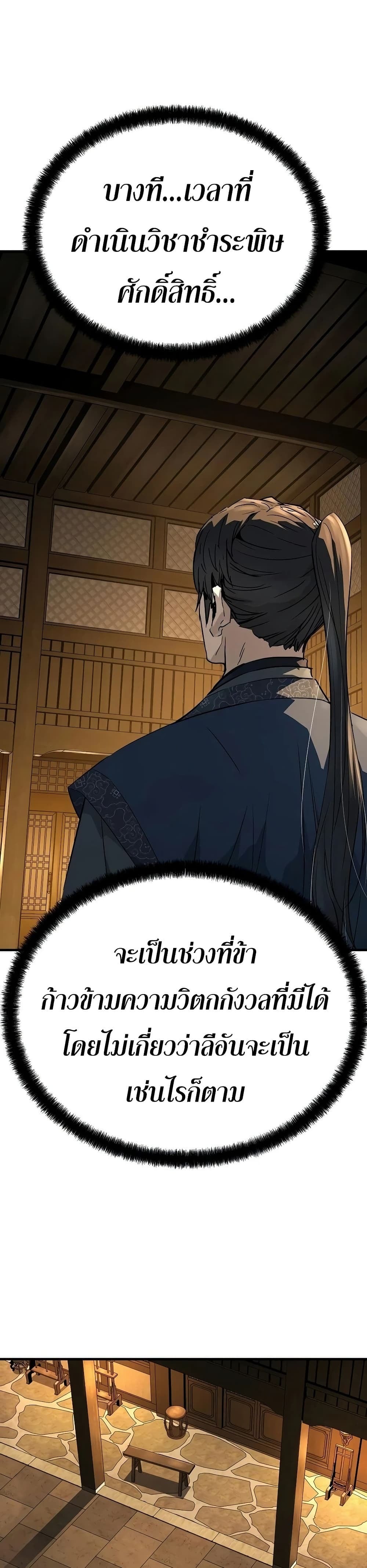 Absolute Regression หวนคืนนิรันดร์กาล - หน้า 47