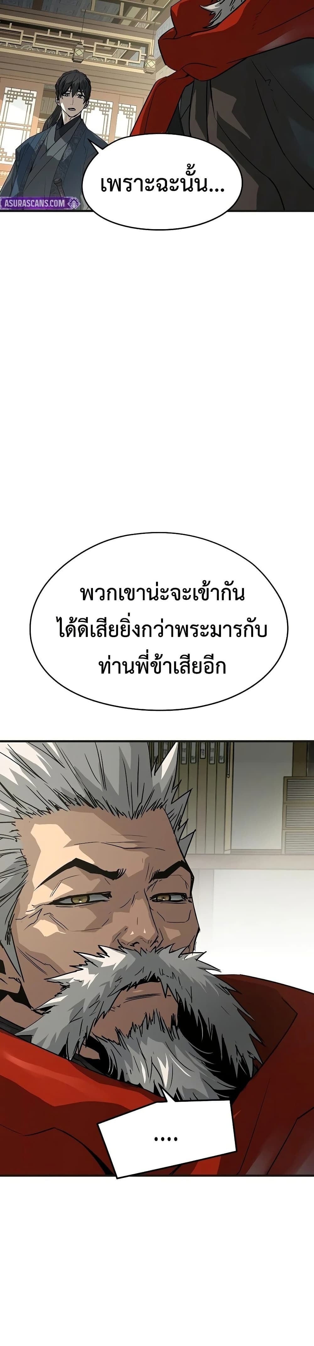 Absolute Regression หวนคืนนิรันดร์กาล - หน้า 9