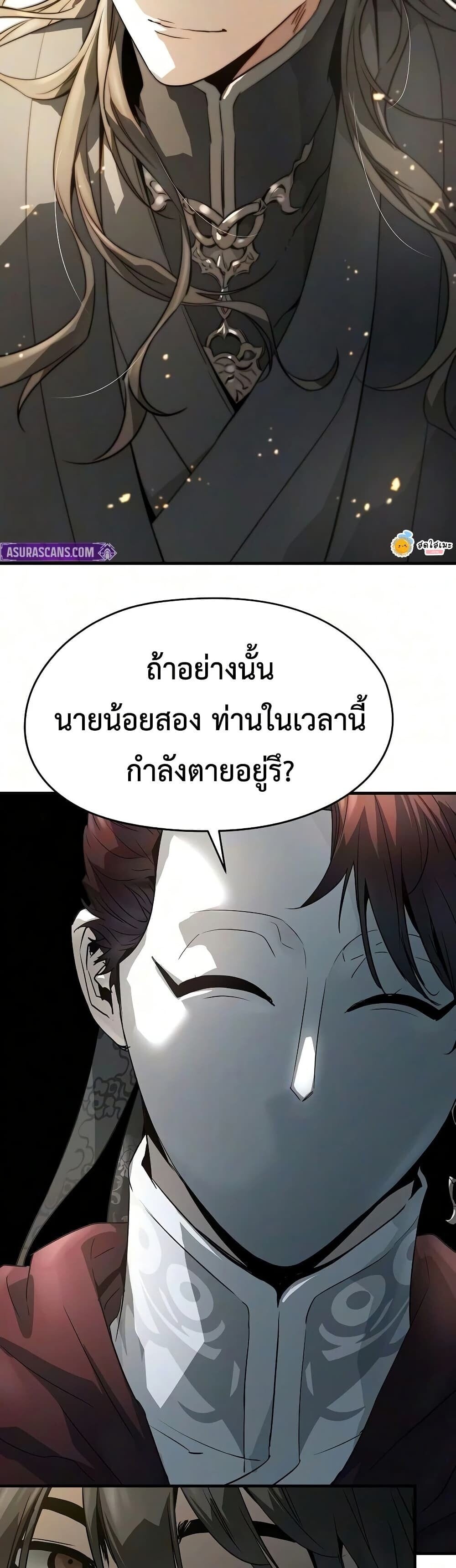 Absolute Regression หวนคืนนิรันดร์กาล - หน้า 29