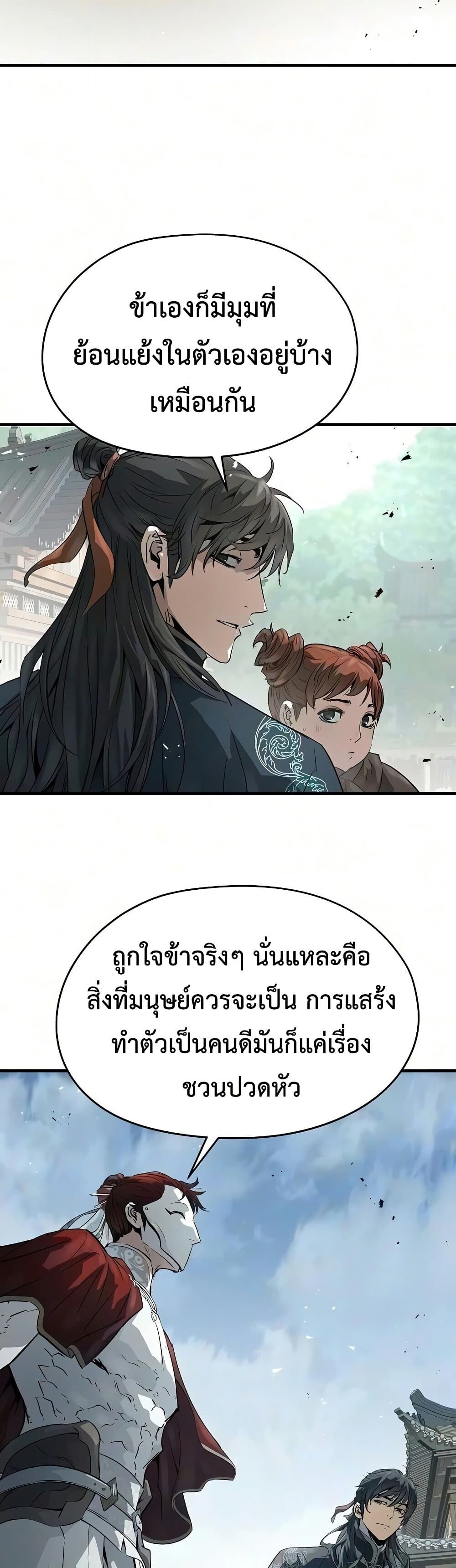 Absolute Regression หวนคืนนิรันดร์กาล - หน้า 39