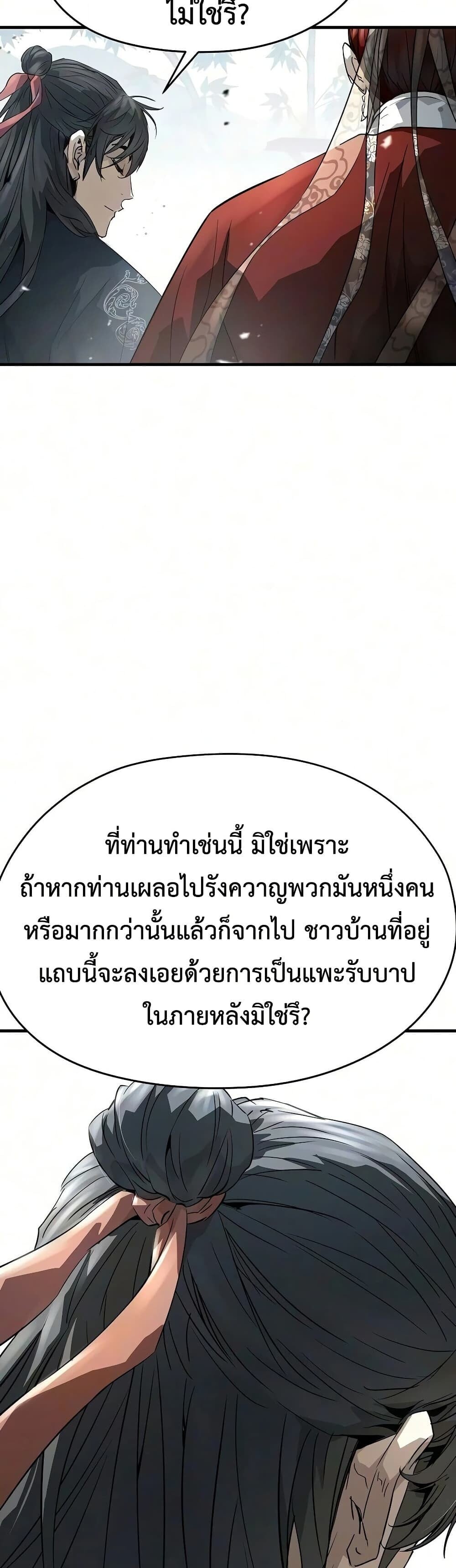 Absolute Regression หวนคืนนิรันดร์กาล - หน้า 41