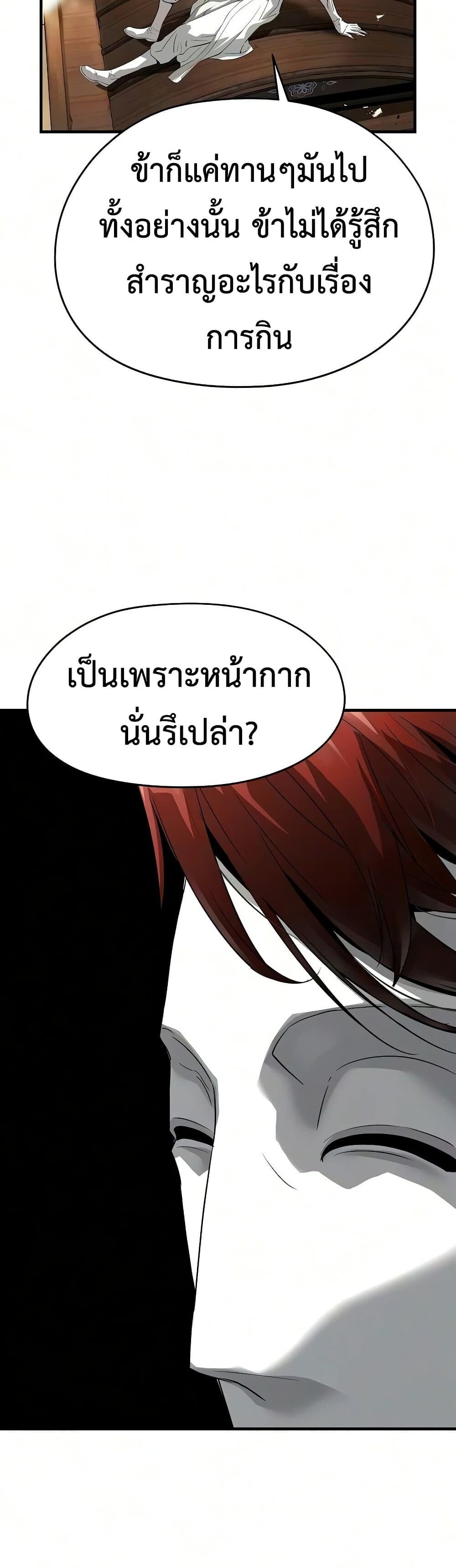 Absolute Regression หวนคืนนิรันดร์กาล - หน้า 51
