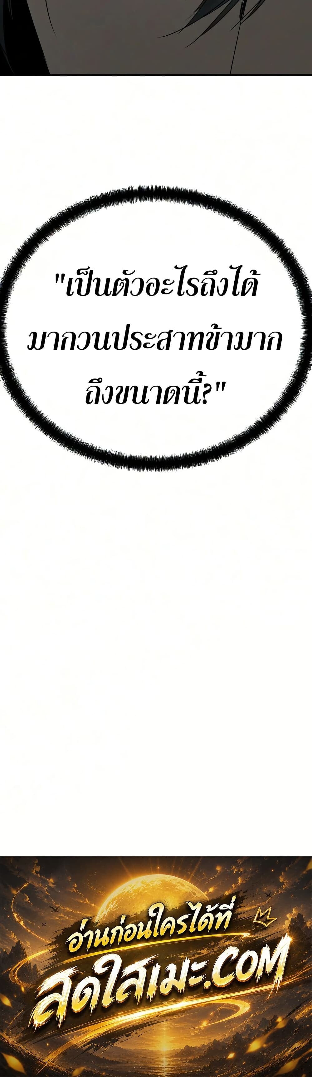 Absolute Regression หวนคืนนิรันดร์กาล - หน้า 60
