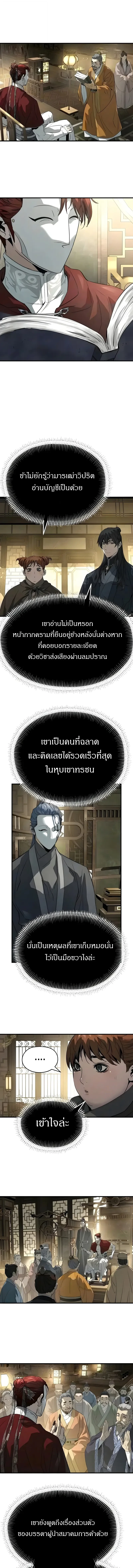 Absolute Regression หวนคืนนิรันดร์กาล - หน้า 10
