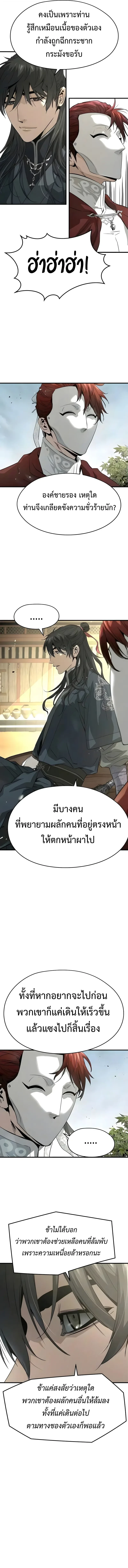 Absolute Regression หวนคืนนิรันดร์กาล - หน้า 2