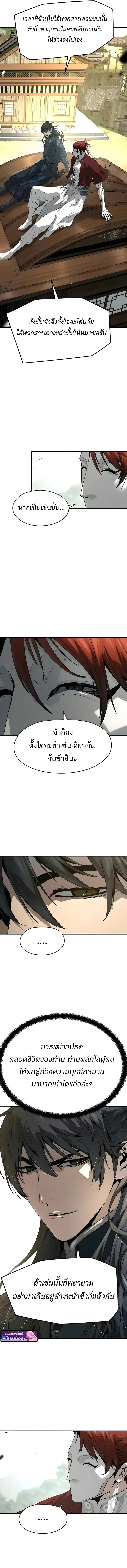 Absolute Regression หวนคืนนิรันดร์กาล - หน้า 3